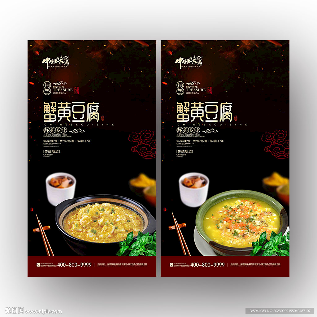 蟹黄豆腐