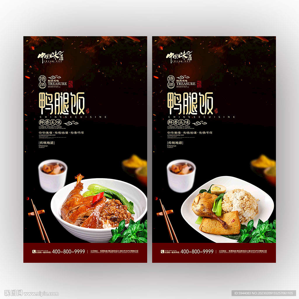 鸭腿饭