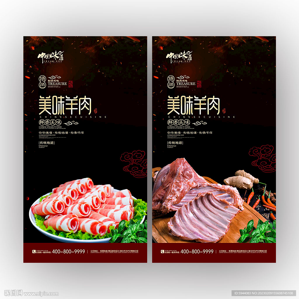 羊肉