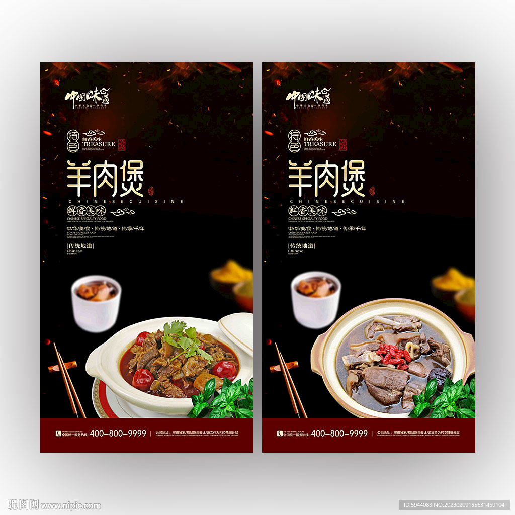 羊肉煲