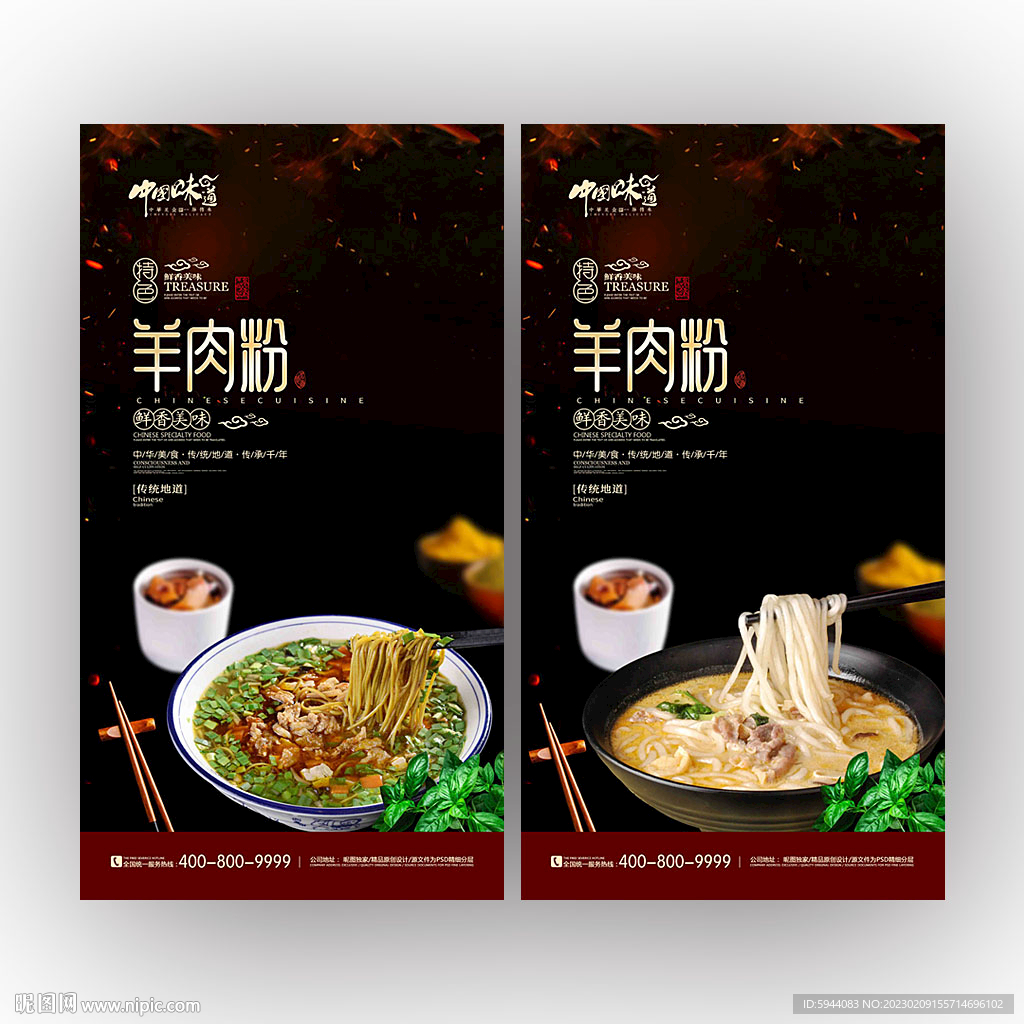 羊肉粉