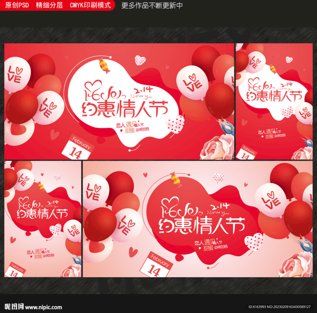 情人节