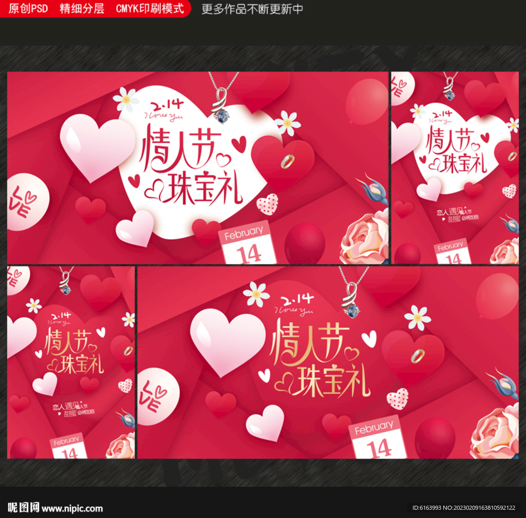 情人节