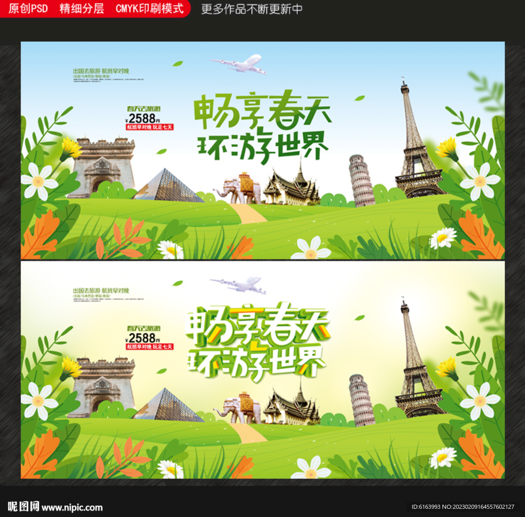 旅游海报
