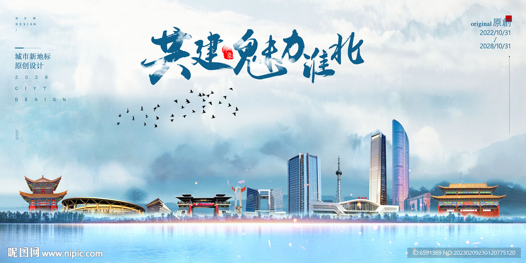 淮北