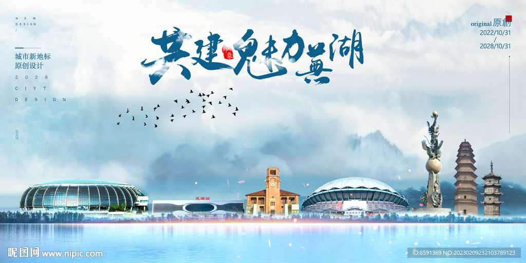 芜湖