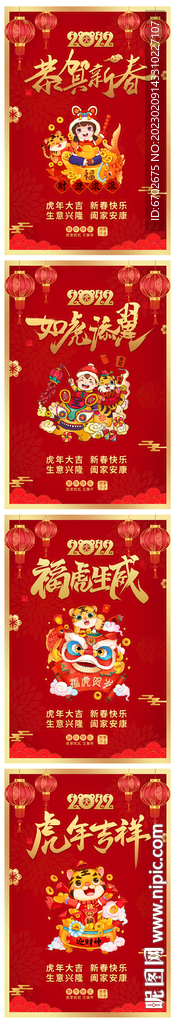 春节海报