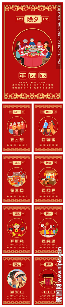 春节海报