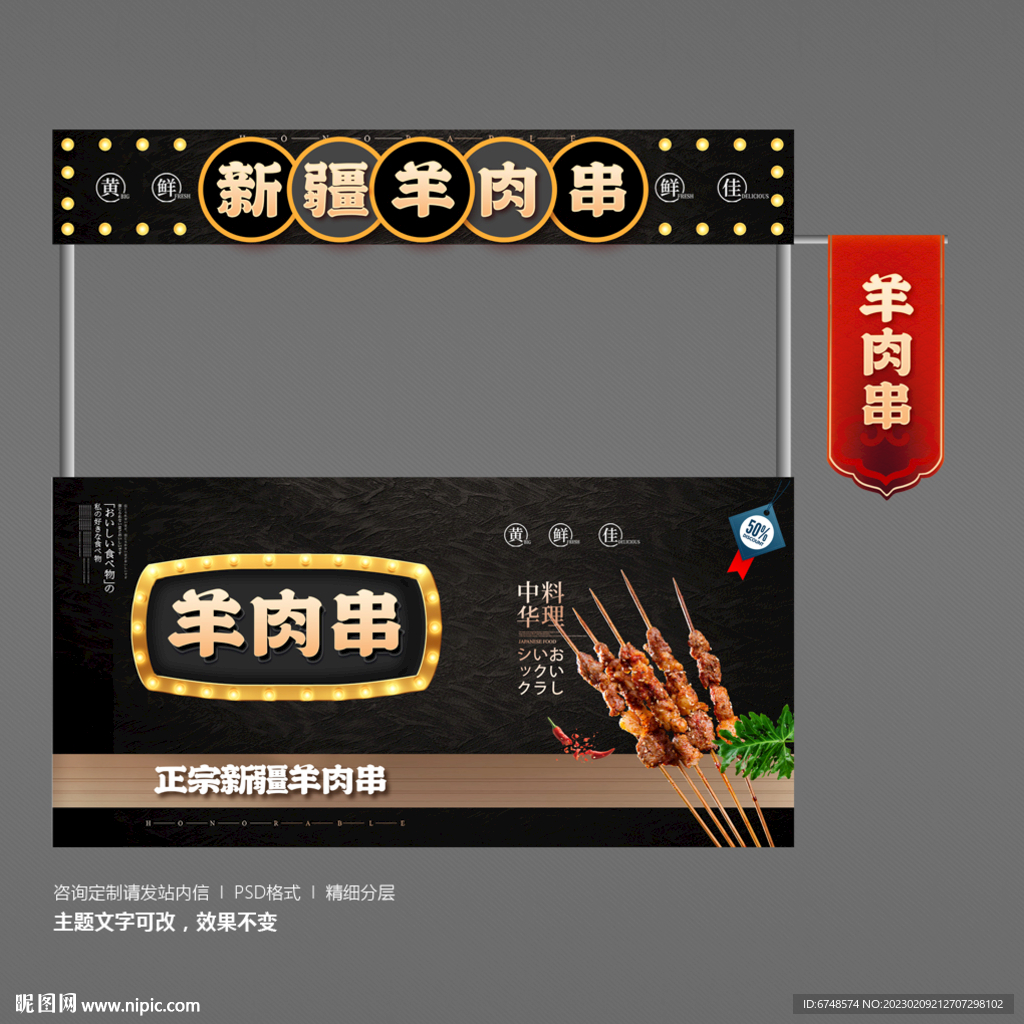 羊肉串