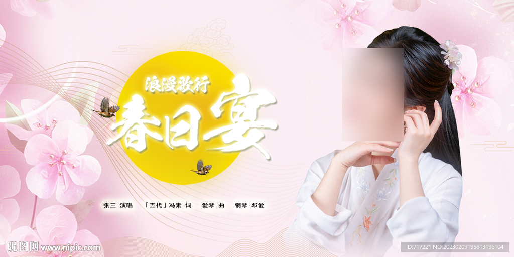 PSD高清源文浪漫背景海报设计