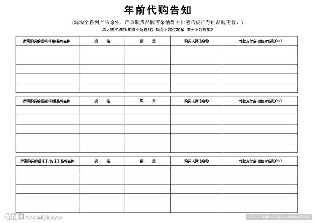宠物购粮表格登记表