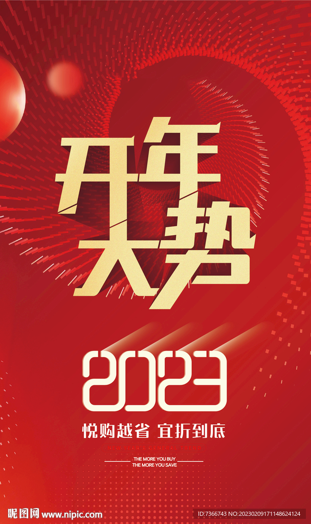 新年