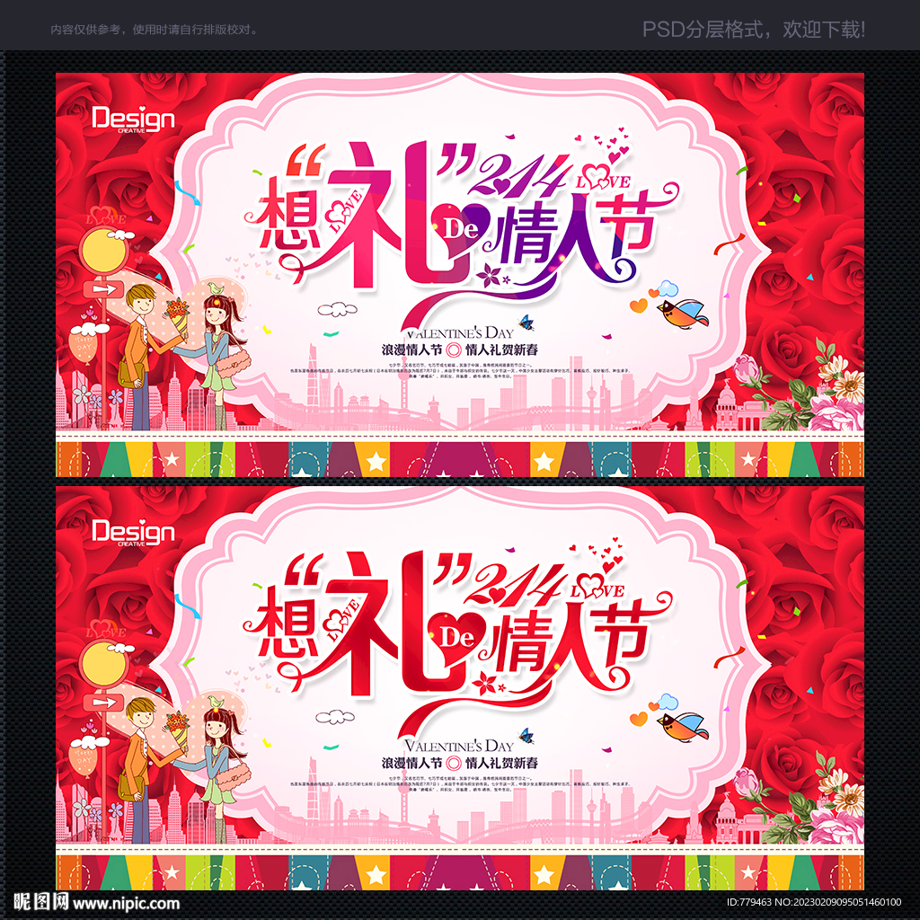 情人节海报