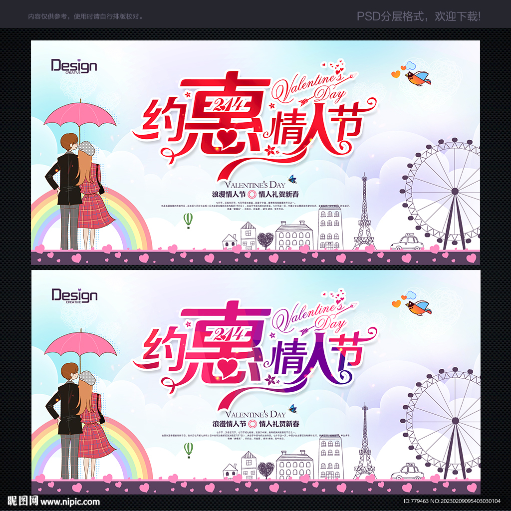 情人节