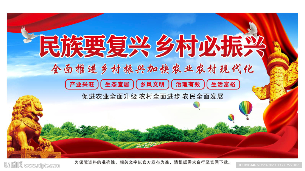 乡村振兴宣传海报