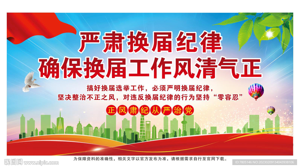 换届选举户外广告