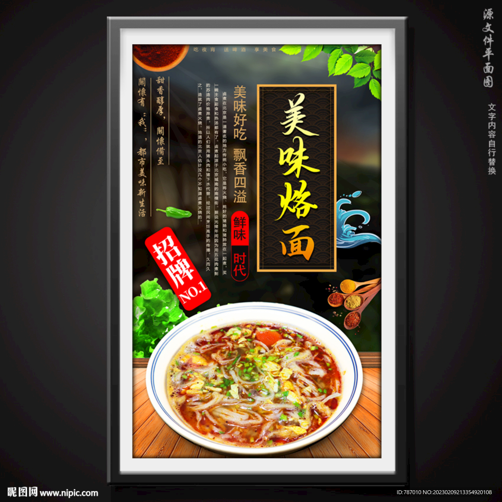 烙面