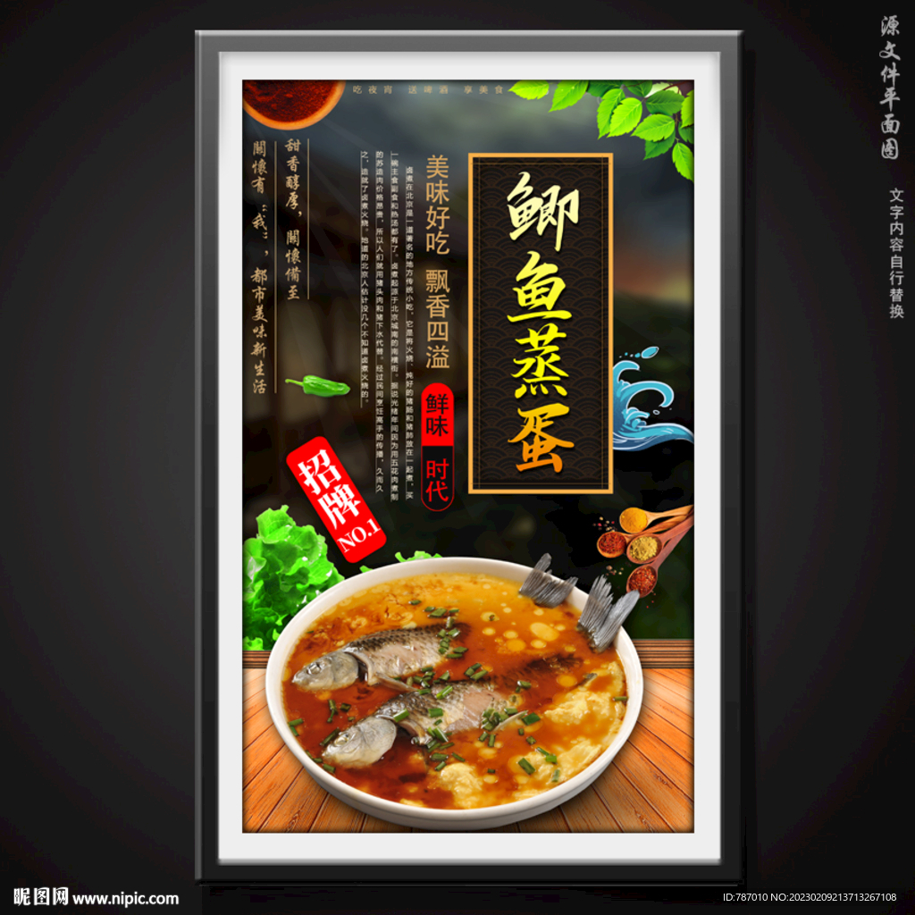鲫鱼蒸蛋