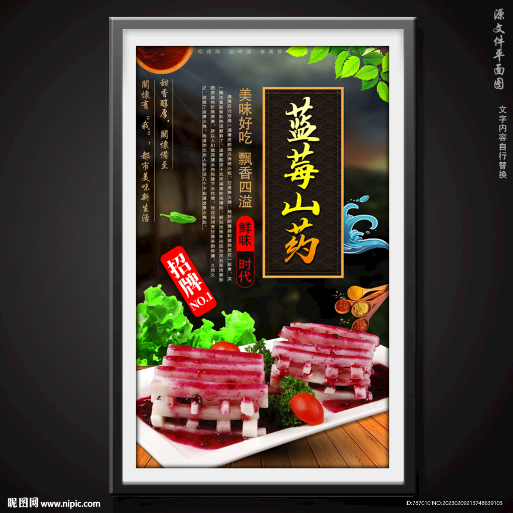 蓝莓山药
