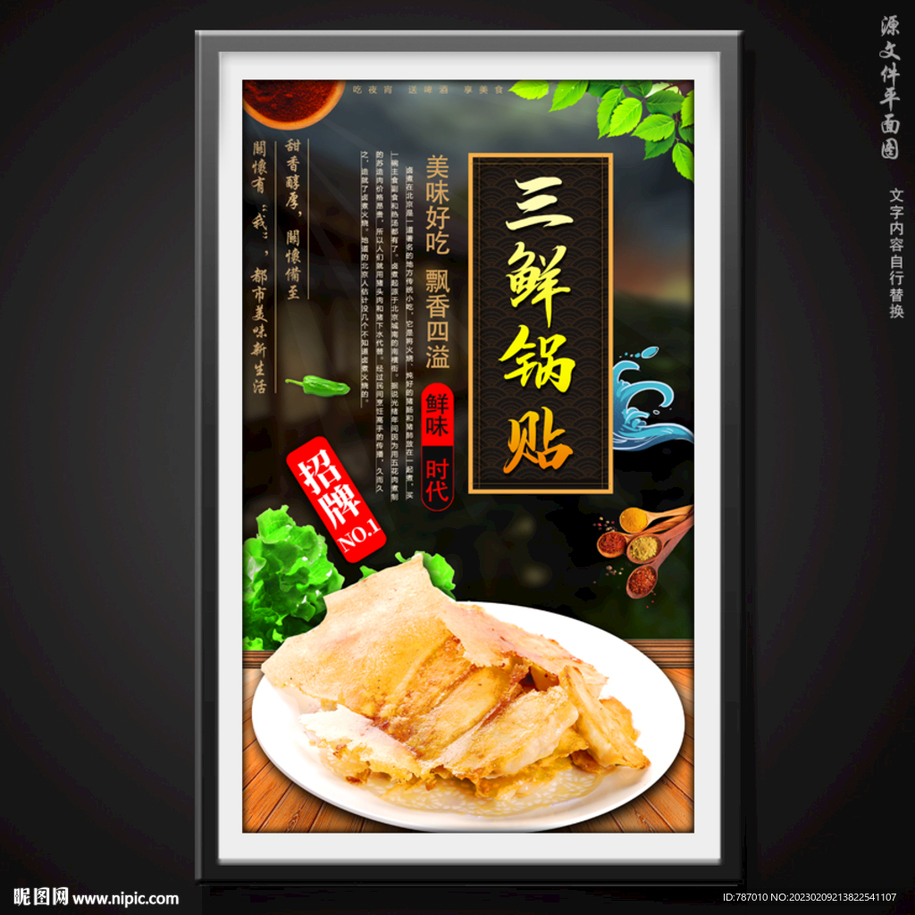 三鲜锅贴