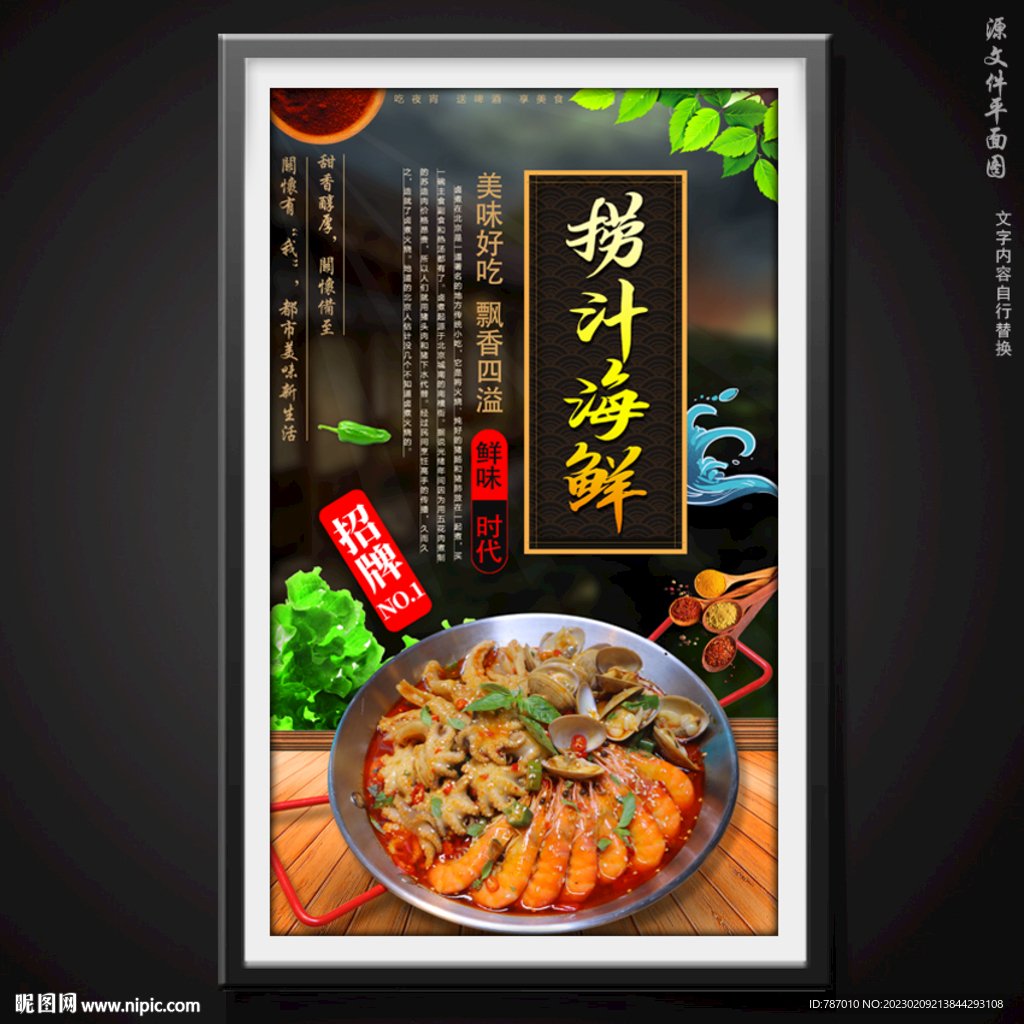 捞汁海鲜