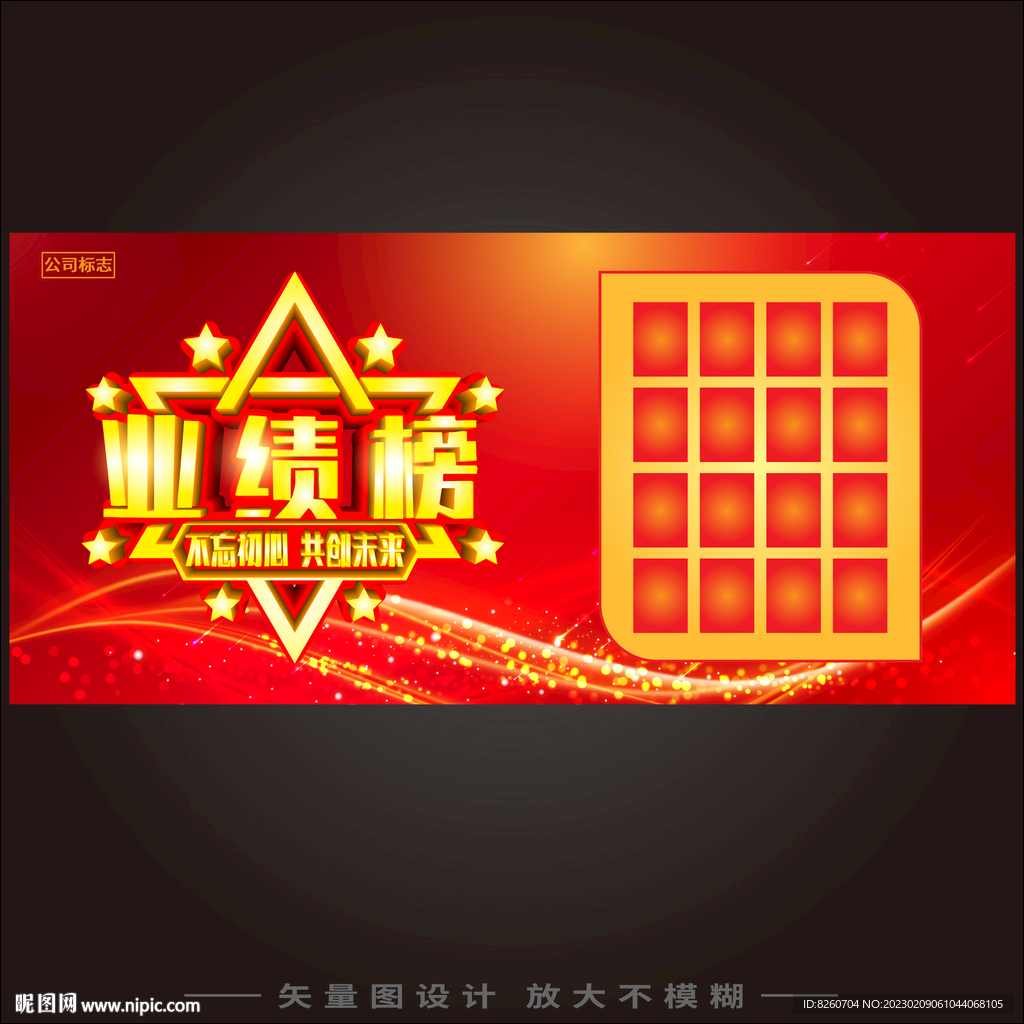 业绩榜  