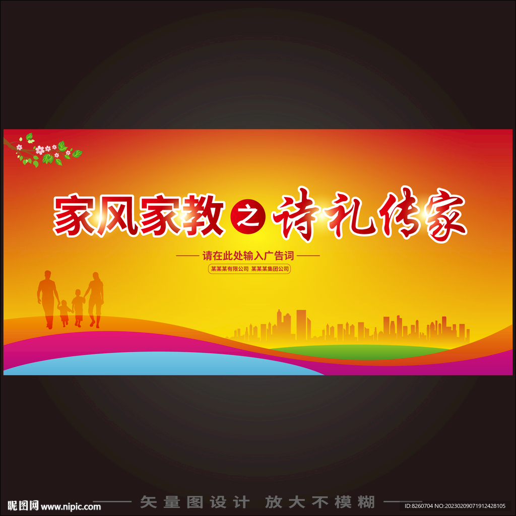 文明家风 