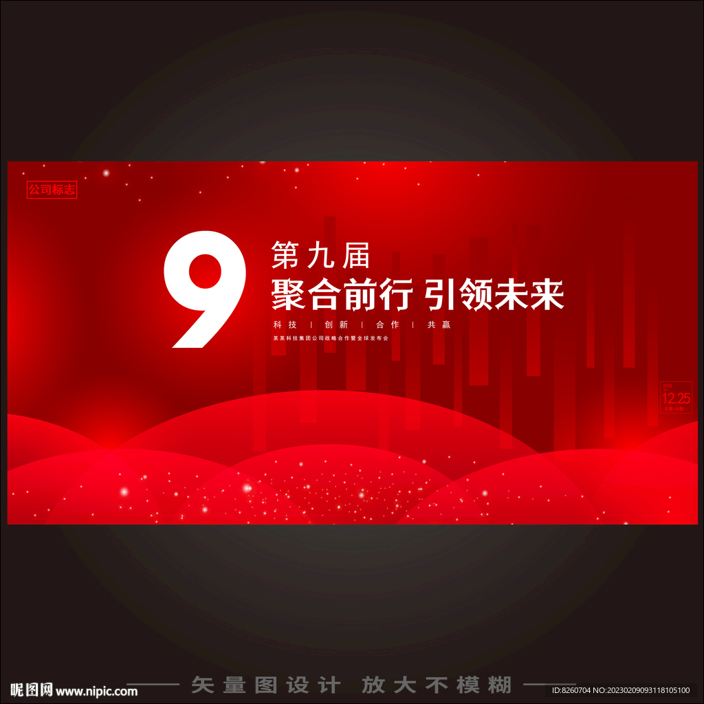  红色会议背景