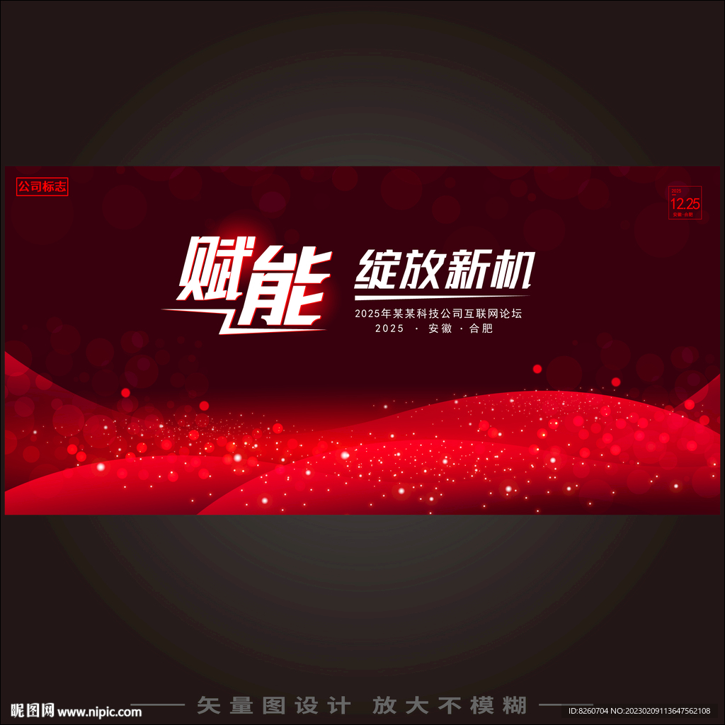红色高端会议背景 