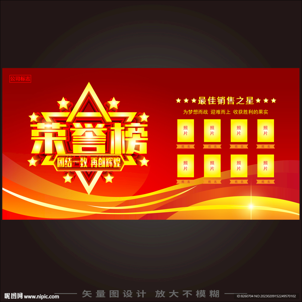 光荣榜