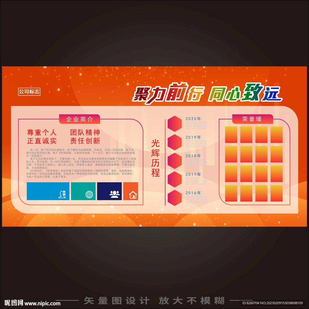企业宣传展板 