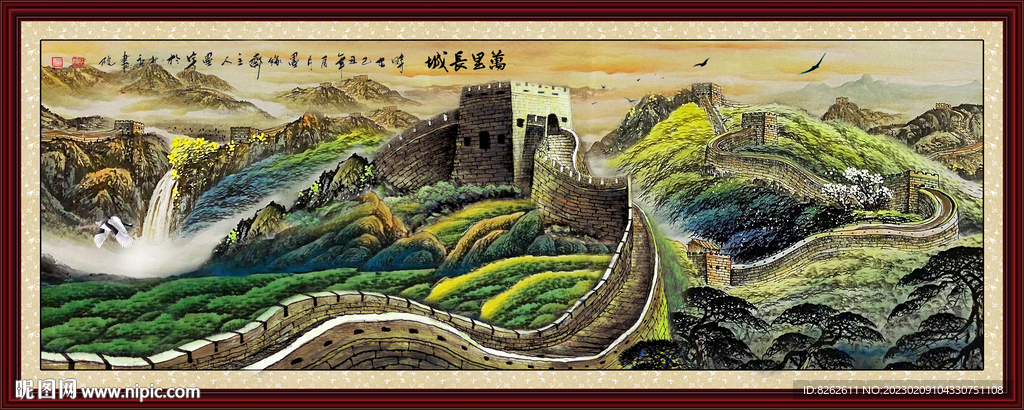 长城
