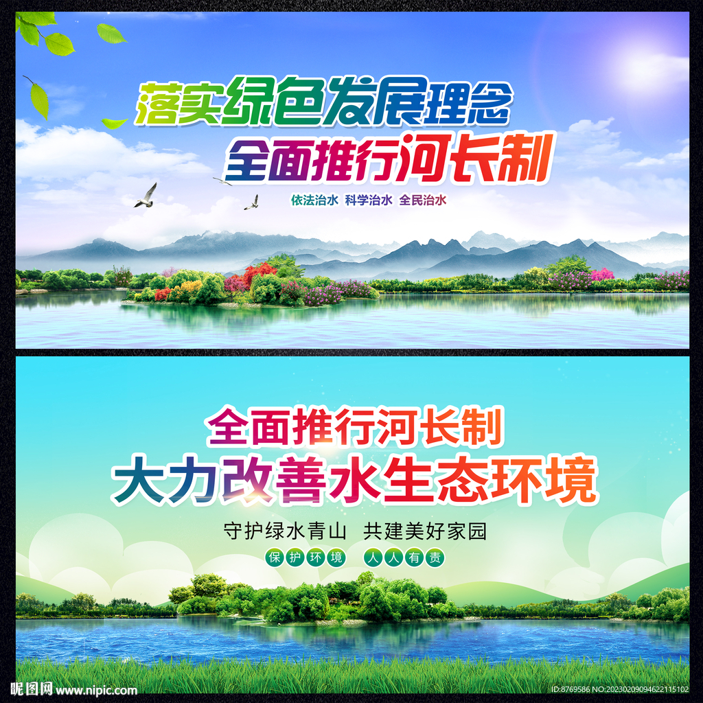 河长制