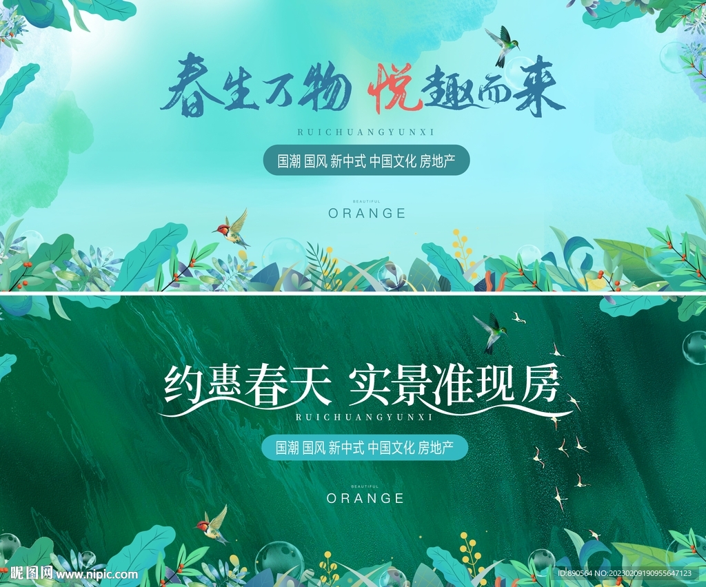春季海报