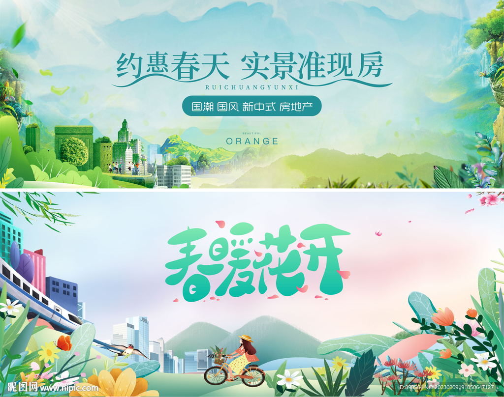 春天广告