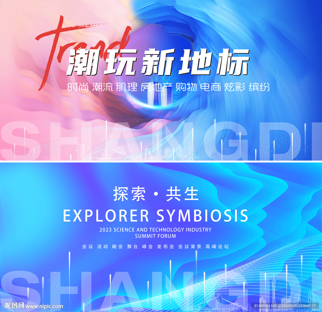 时尚会议背景