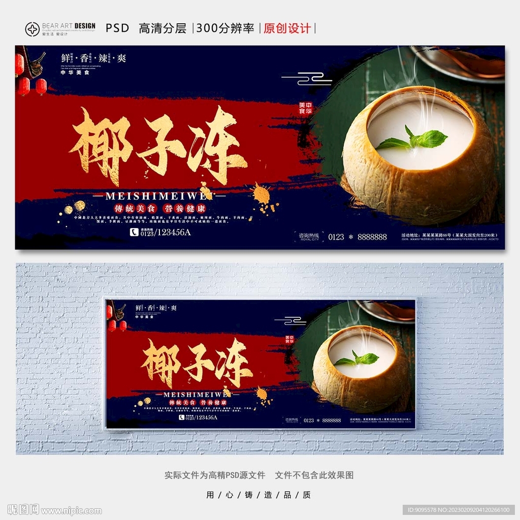 椰子冻