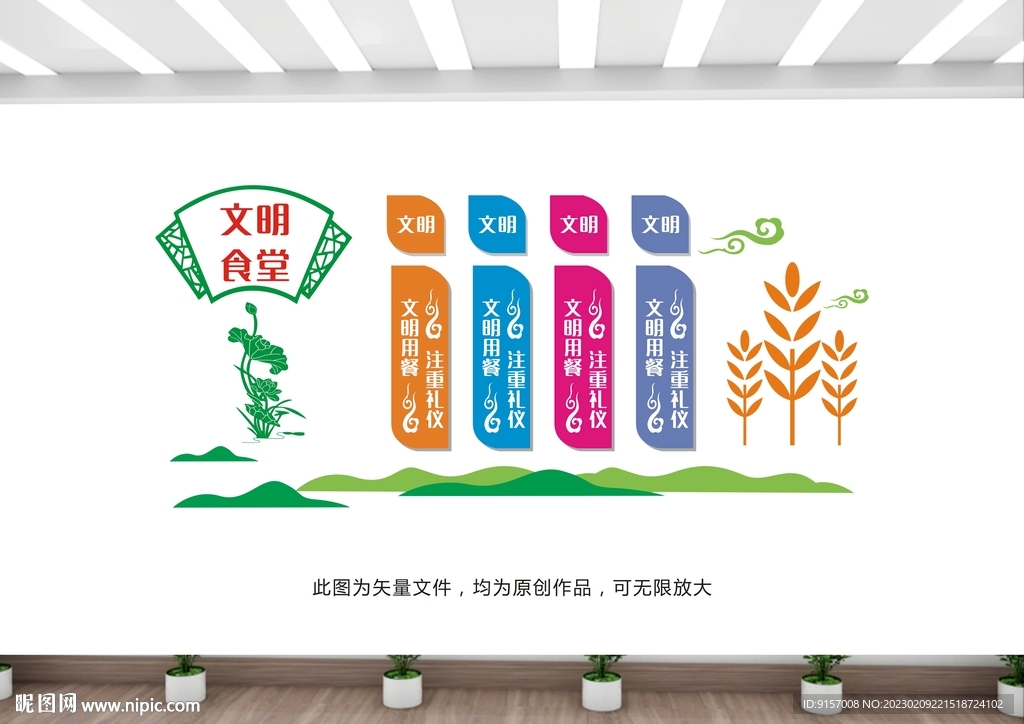 单位食堂文化墙