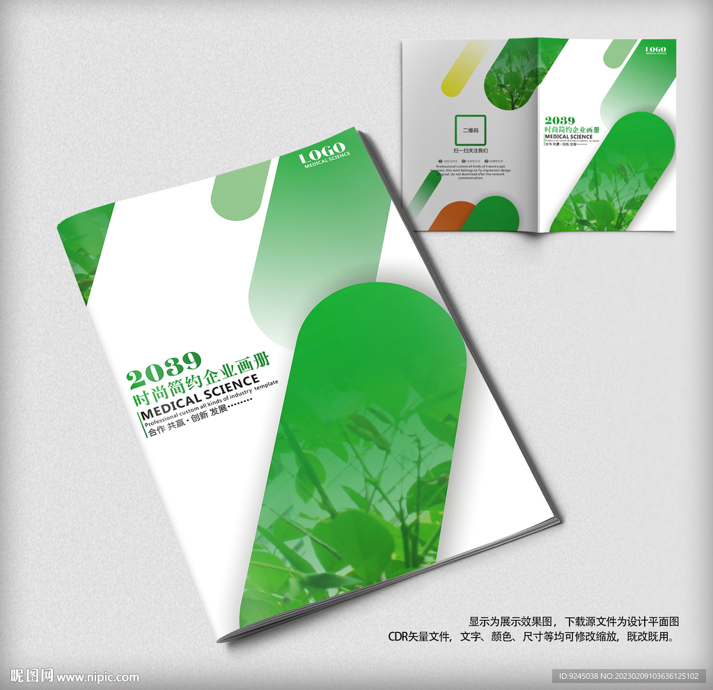 绿色保护生态环境宣传画册封面