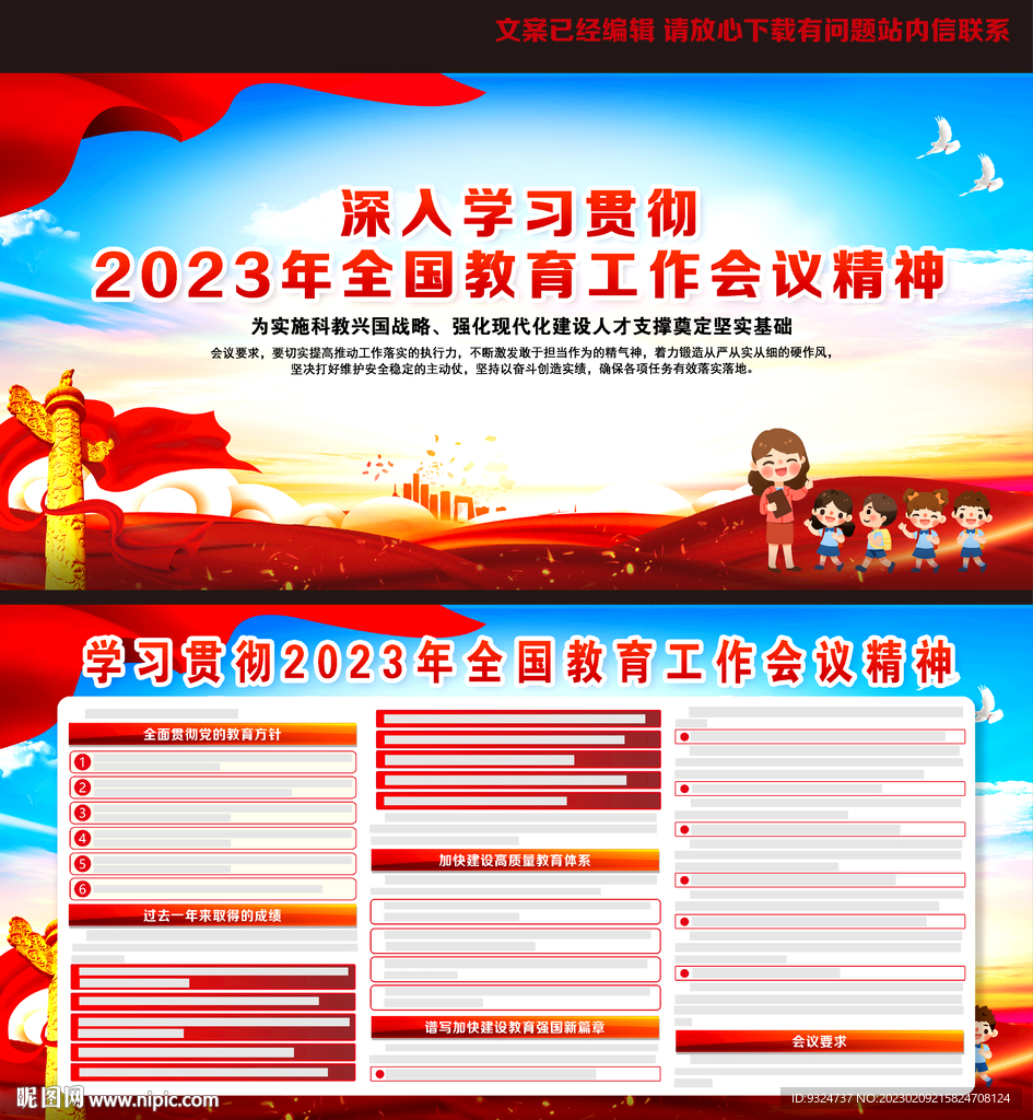 2023年全国教育工作会议