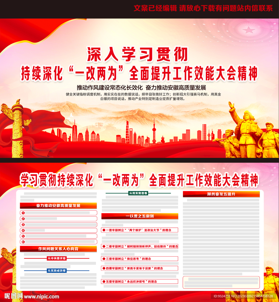 安徽一改两为全面提升工作效能