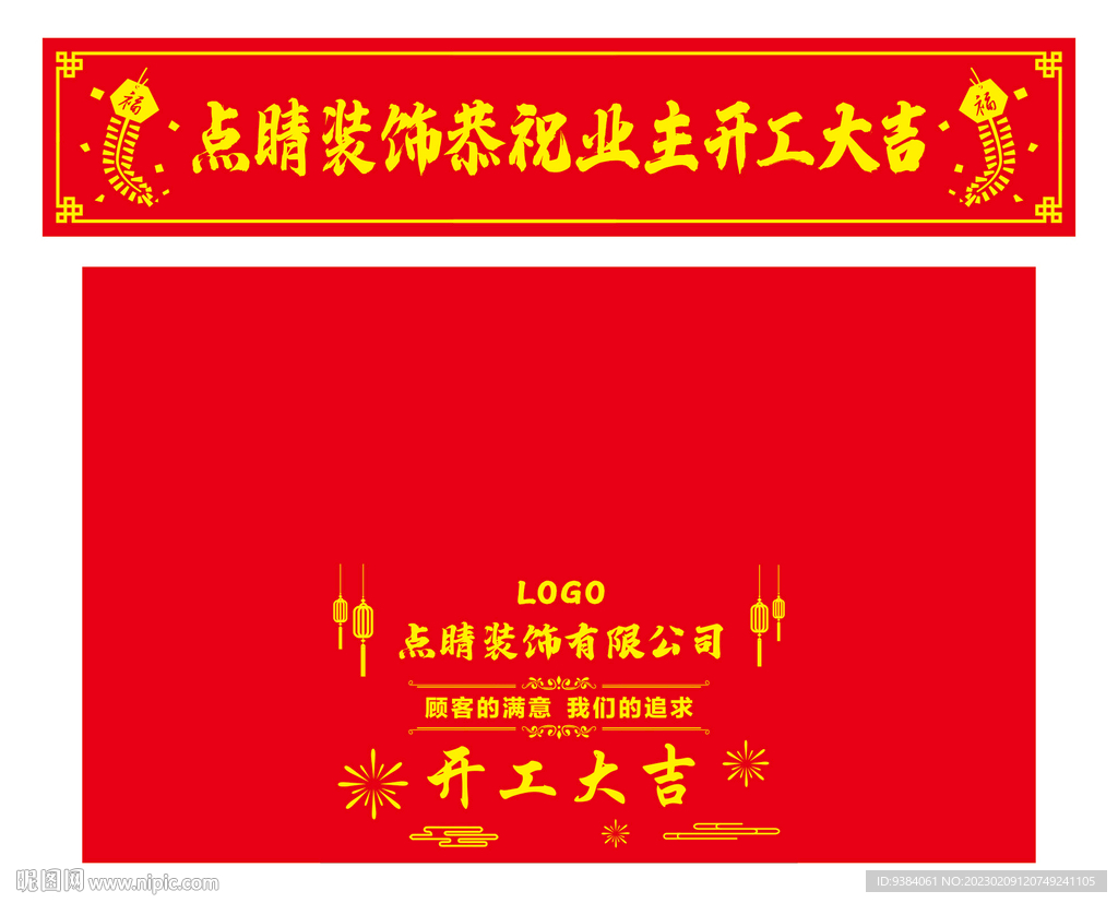 开工大吉桌布
