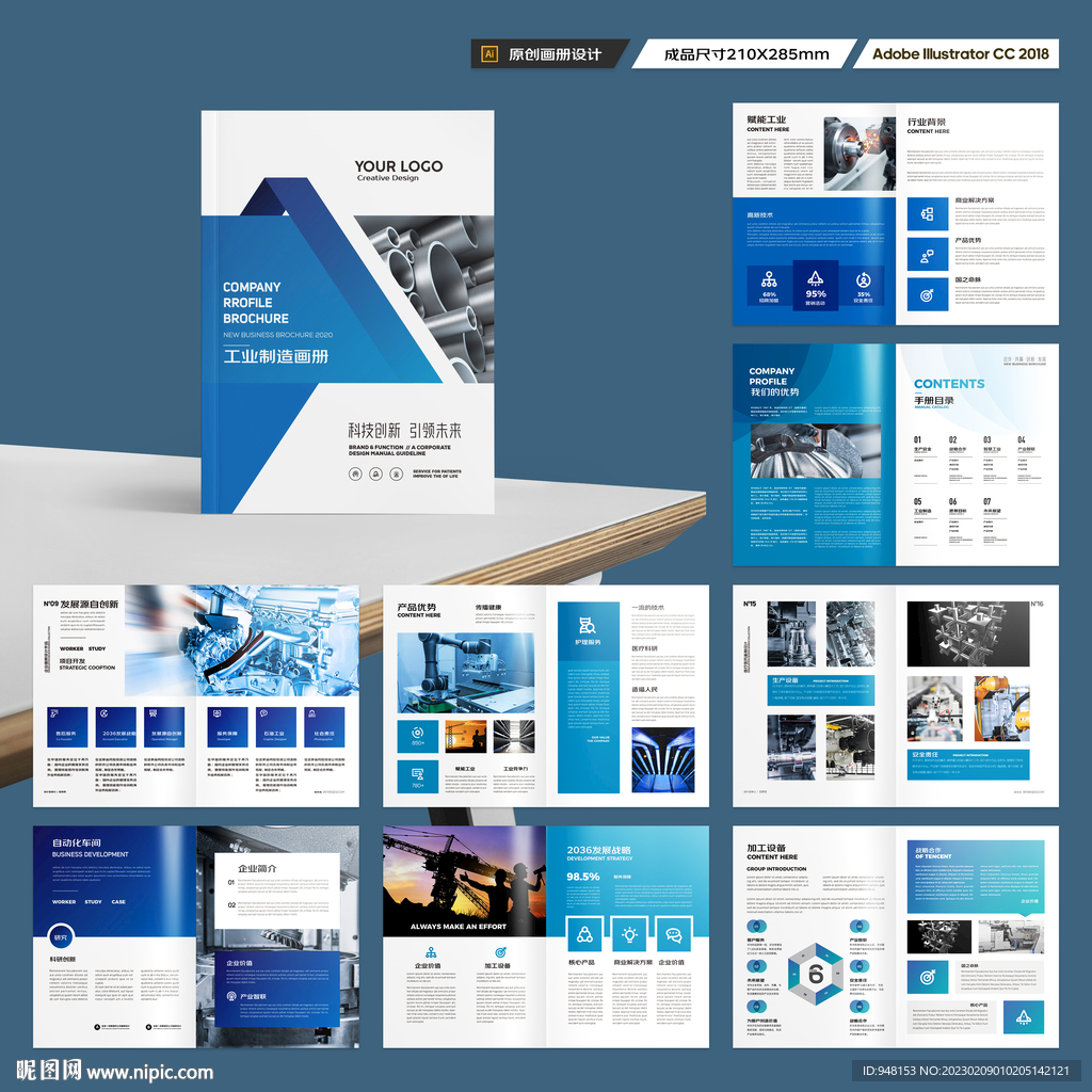 工业宣传册