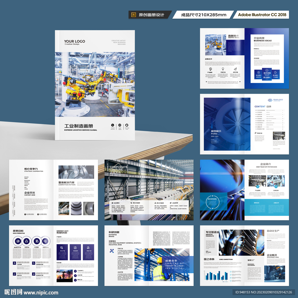 制造业宣传册