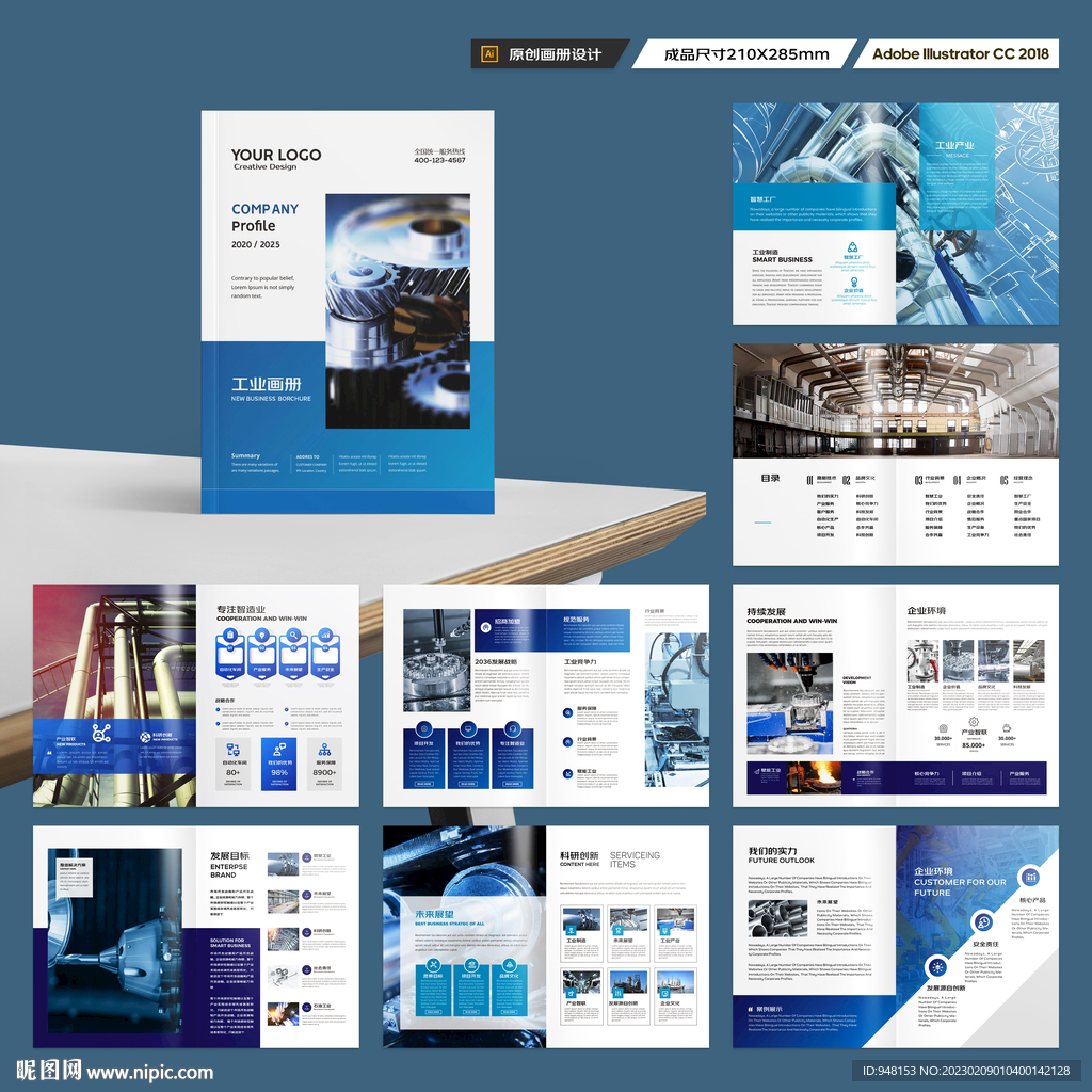 制造业宣传册
