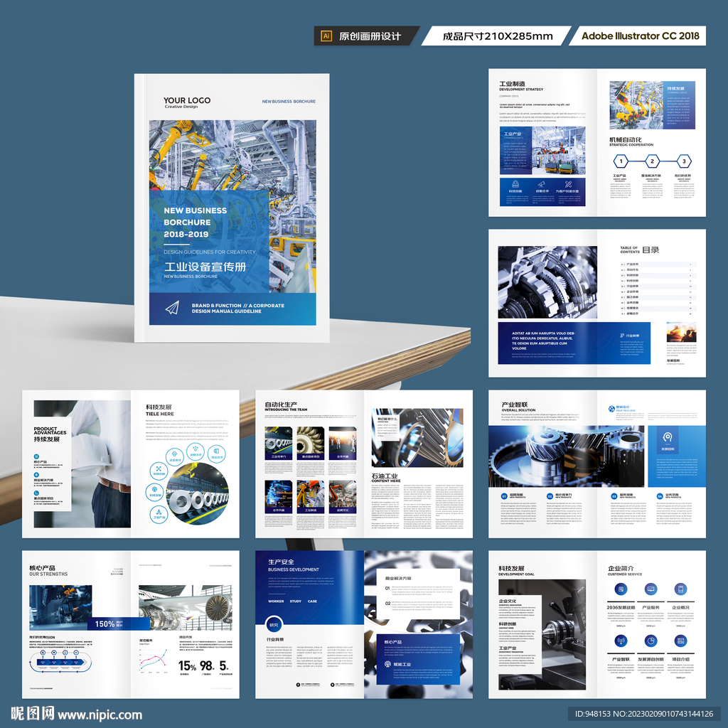 工业制造画册