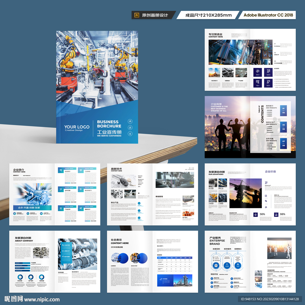 制造业宣传册