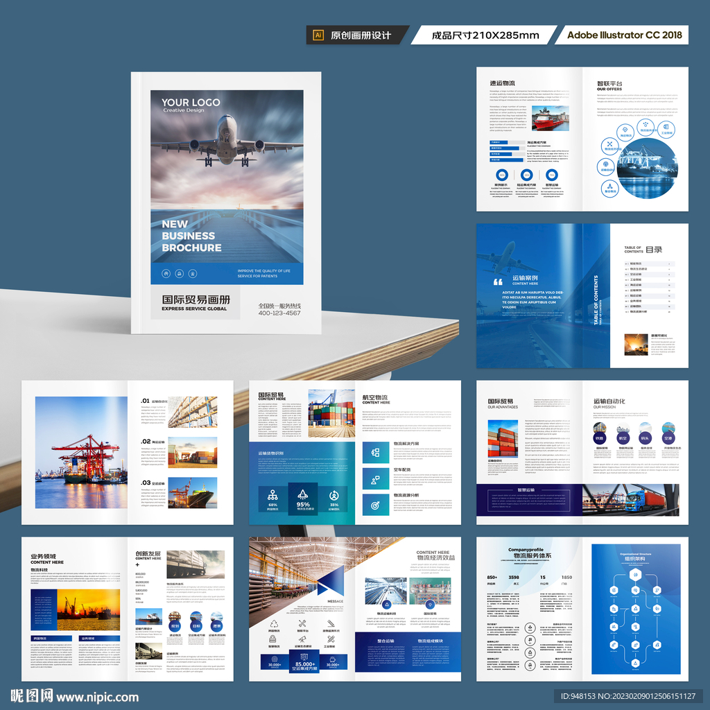 物流宣传册