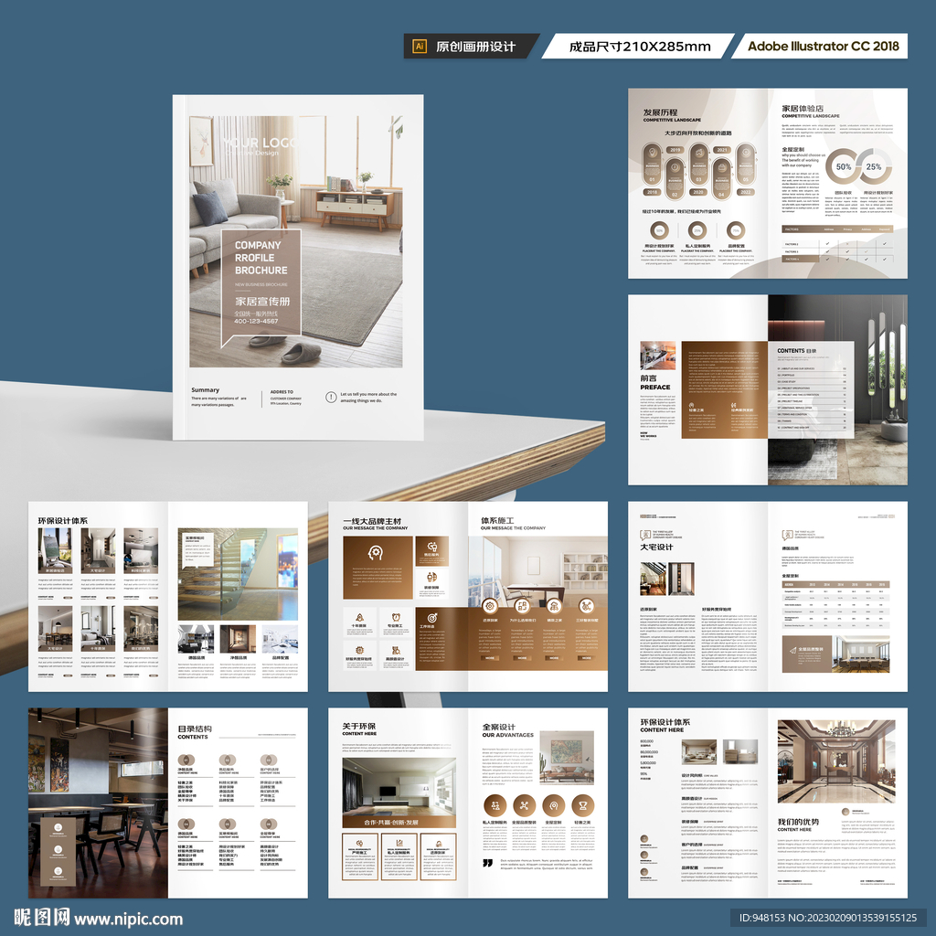 装饰公司宣传册