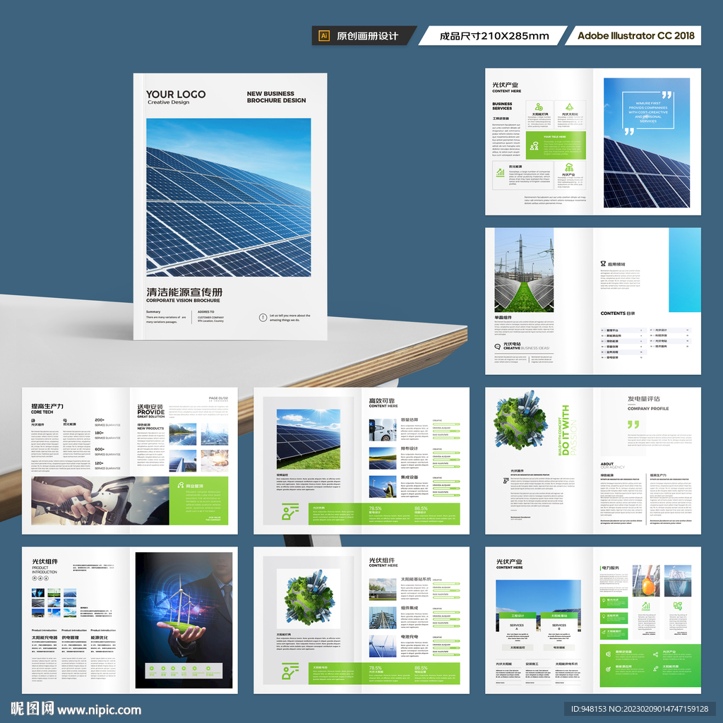 新能源宣传册